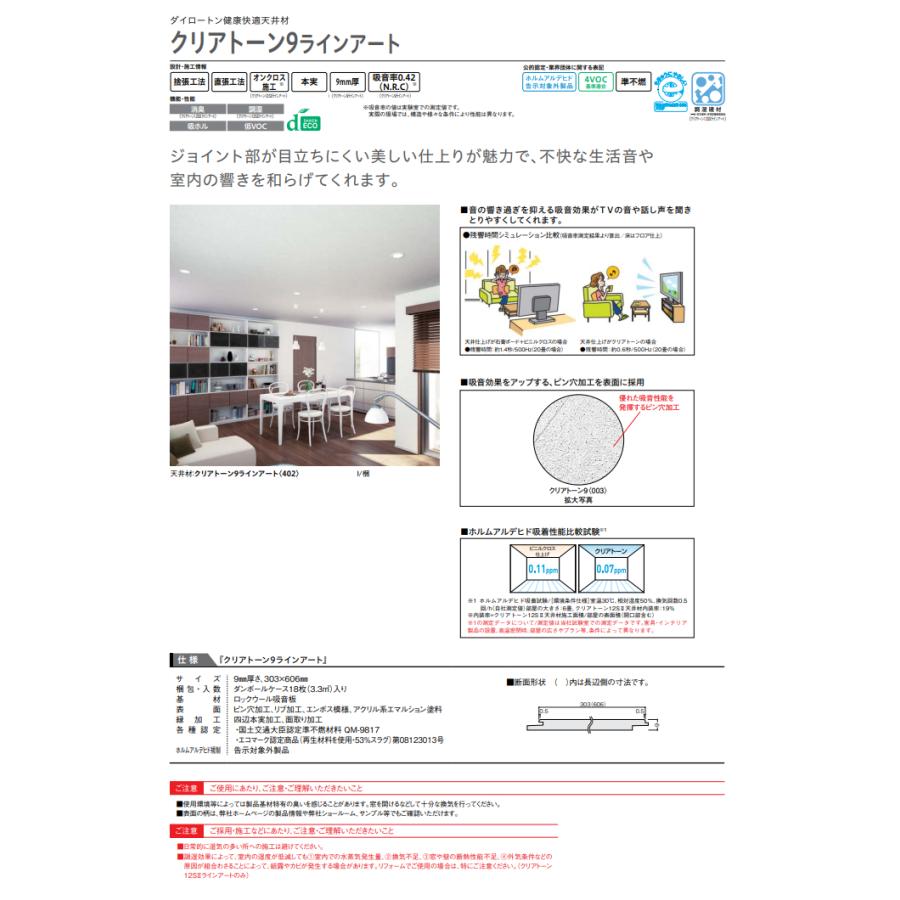 大建工業 クリアトーン9 ラインアート 401柄 18枚入り TA4401 : 住建