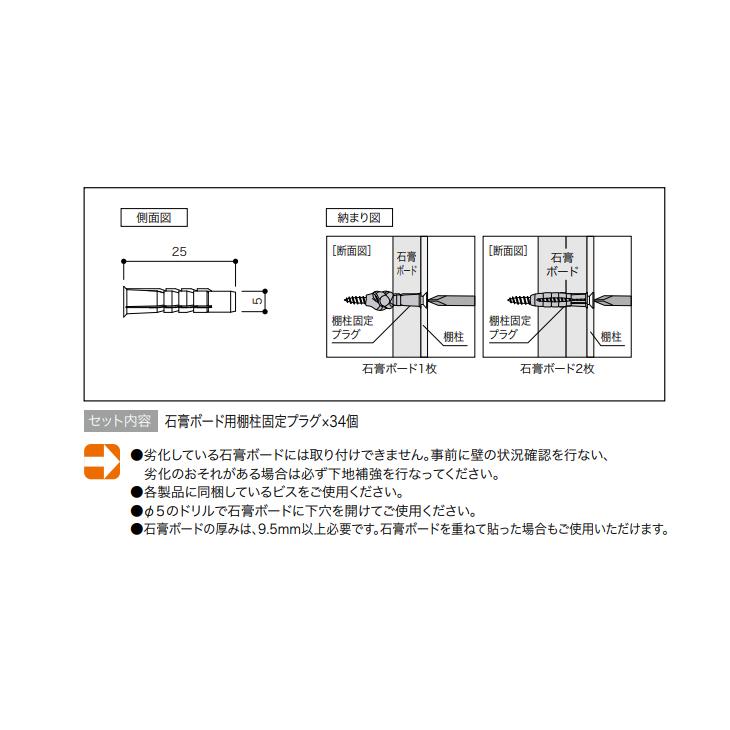 南海プライウッド 石膏ボード用固定プラグ シンプルアルミ棚柱専用 TB