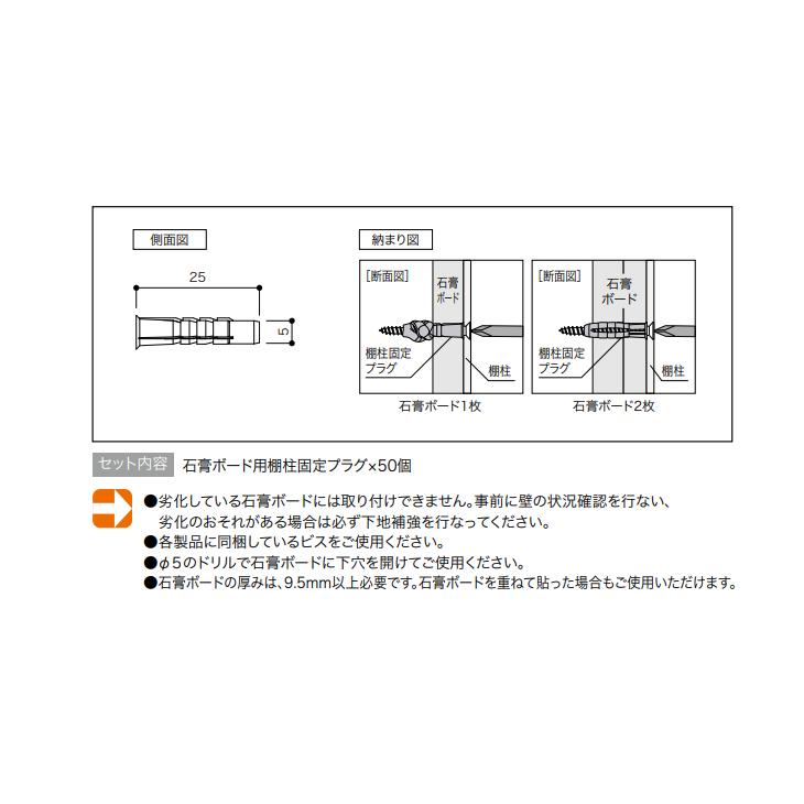 南海プライウッド 石膏ボード用棚柱固定プラグ ステンレス棚柱専用 TB