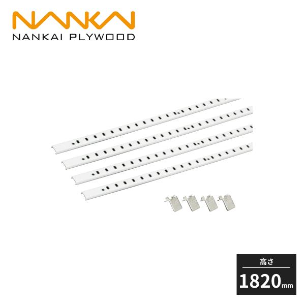 南海プライウッド 棚受け金具 2個入　8組セット 棚板8段分 南海プライウッド 可動棚セット Bタイプ アームハング棚柱SS仕様 2段