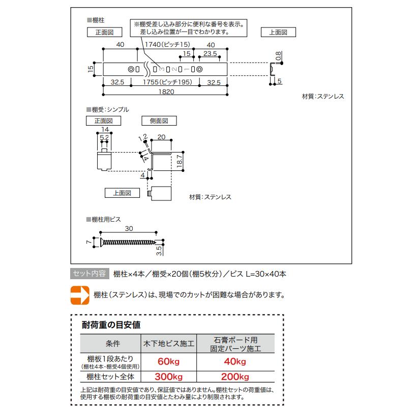 南海プライウッド シンプルステン棚柱セット 高さ1820mm シルバー TBSS