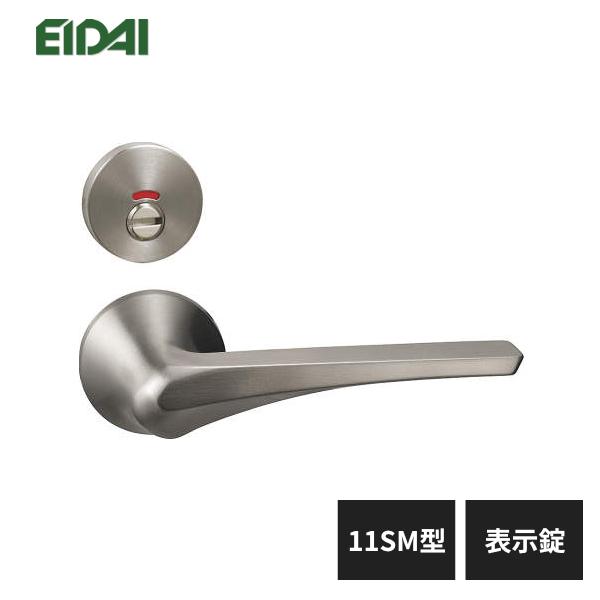まる EIDAI（永大） 永大産業 レバーハンドル 丸座タイプ 11SM型 表示錠