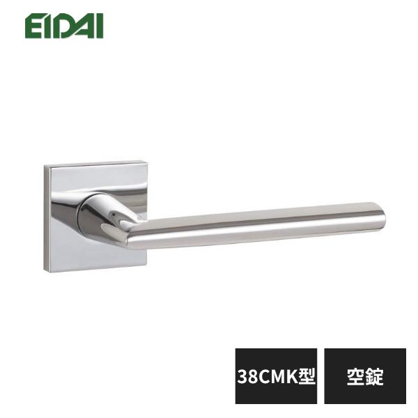 EIDAI（永大） 永大産業 レバーハンドル 角座タイプ 38CMK型 空錠