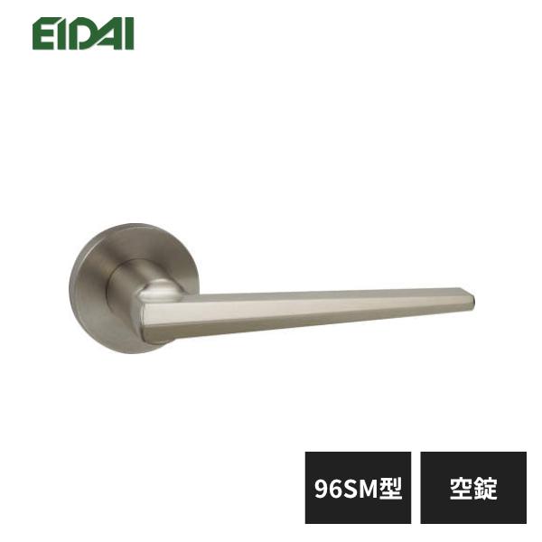 EIDAI（永大） 永大産業 レバーハンドル 丸座タイプ 96SM型 空錠