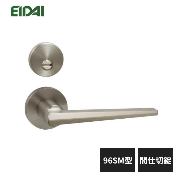 EIDAI（永大） 永大産業 レバーハンドル 丸座タイプ 96SM型 間仕切錠