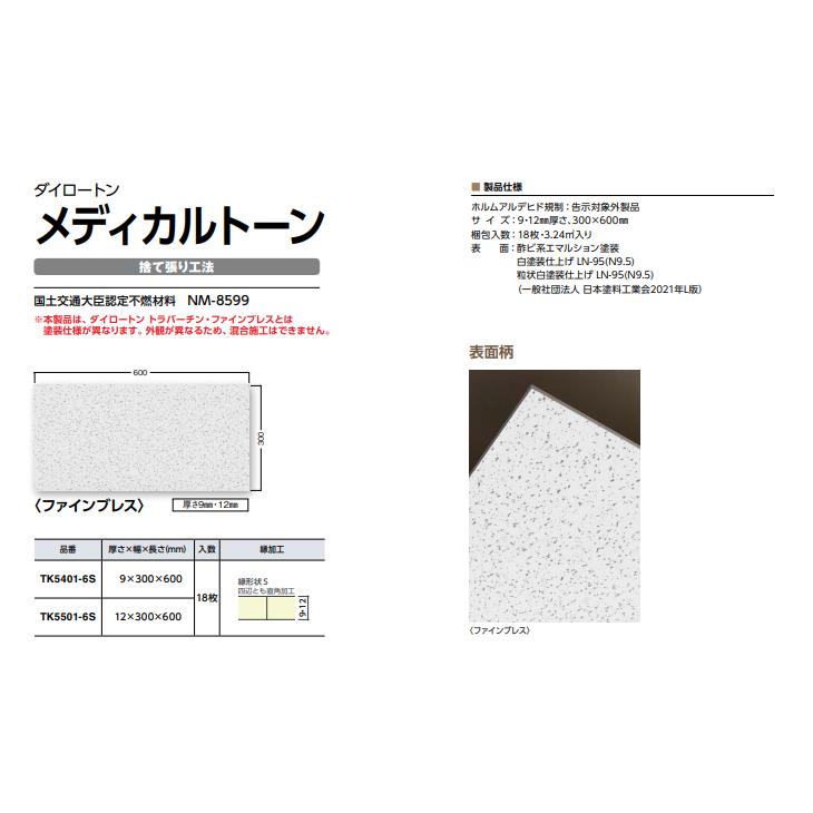 大建工業 ロックウール吸音材 ダイロートン メディカルトーン 捨て張り 