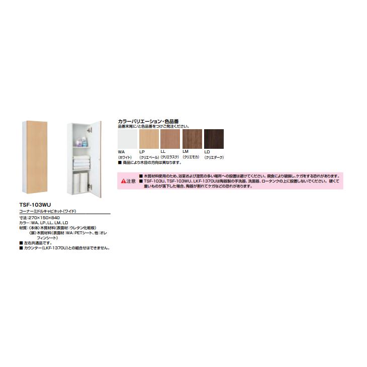 LIXIL トイレ壁付収納棚 コーナーミドルキャビネット(ワイド LIXIL トイレ壁付収納棚 コーナーミドルキャビネット(ワイド