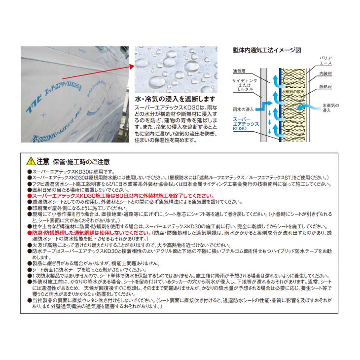 フクビ スーパーエアテックスKD30 巾1100mm×長さ50m×厚み0.2mm TXKD1R1｜jyuukenhonpo｜03