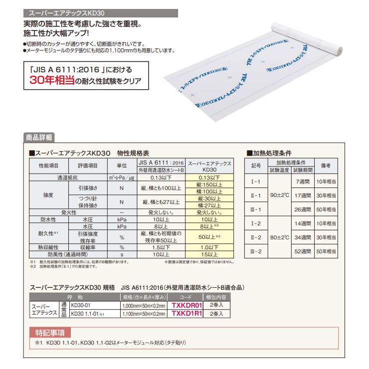 フクビ スーパーエアテックスKD30 巾1100mm×長さ50m×厚み0.2mm TXKD1R1｜jyuukenhonpo｜04