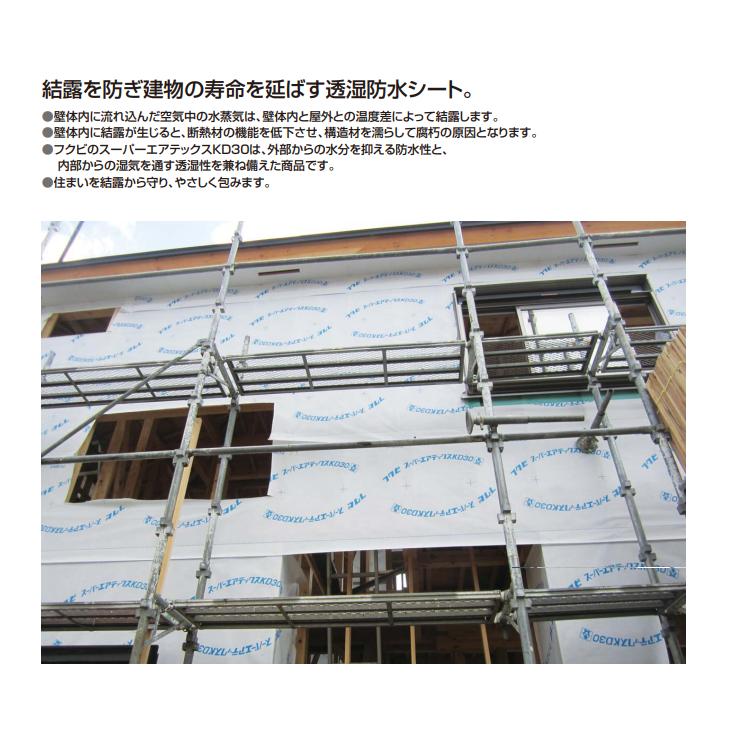 FUKUVI フクビ スーパーエアテックスKD30 巾1000mm×長さ50m×厚み