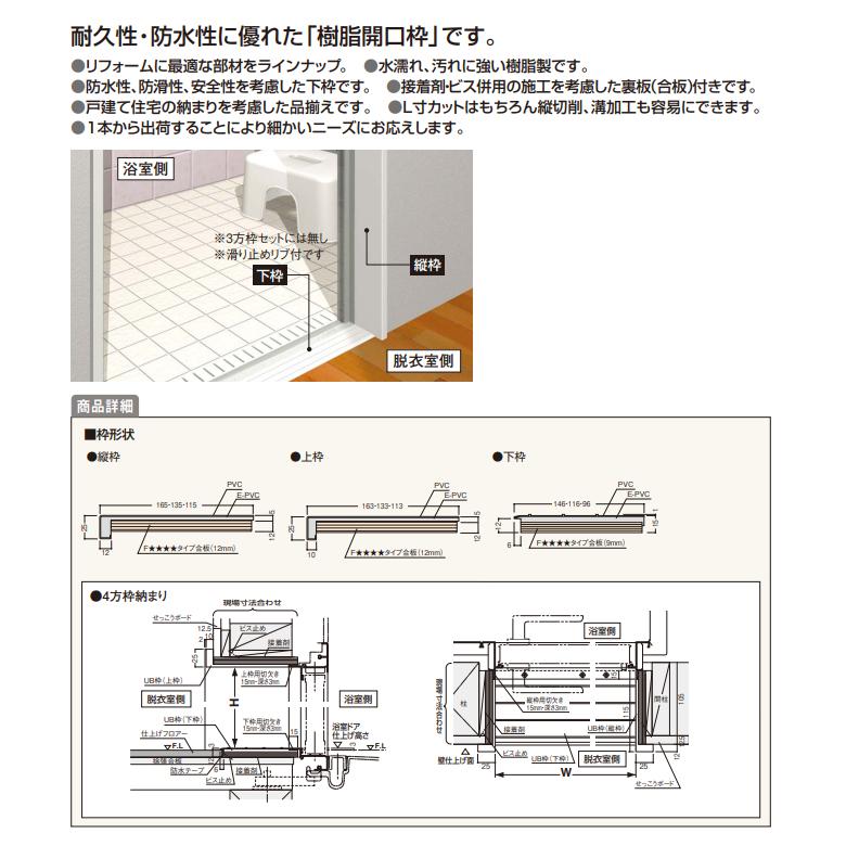 フクビ　UB枠　URタイプ　上枠800　下枠834　開戸115-4方枠Hセット　縦枠2200　UR11D24