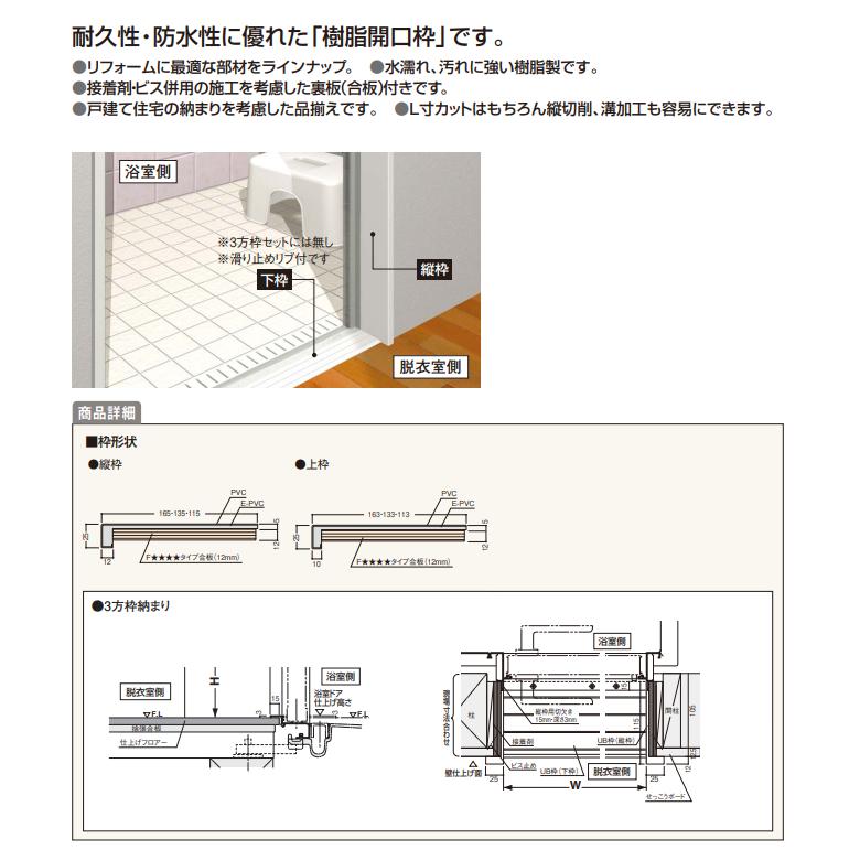 フクビ UB枠 URタイプ 開戸165-3方枠Hセット 縦枠2200 上枠800 UR16D23｜jyuukenhonpo｜02