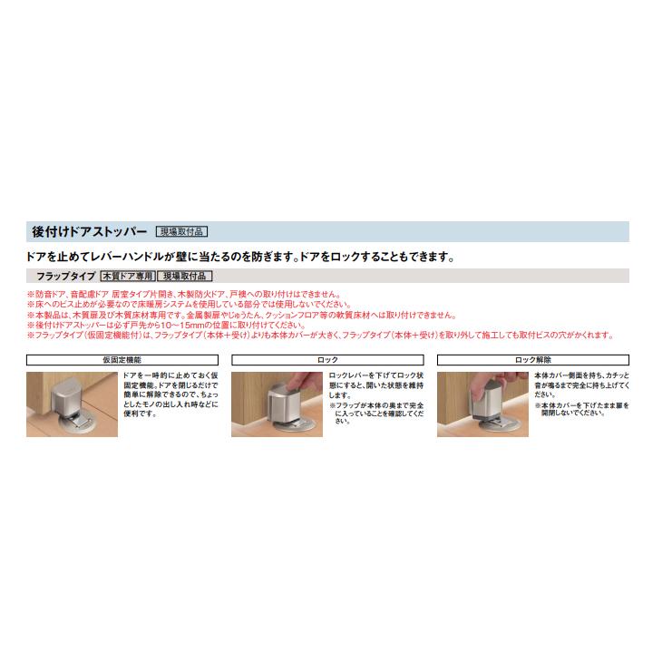 大建工業 後付けドアストッパー本体+受け フラップタイプ T 大建工業 後付けドアストッパー本体+受け フラップタイプ T