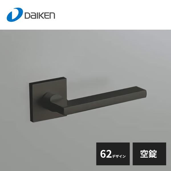 大建工業 セパレートタイプ レバーハンドル 62デザイン 空錠 ブラック