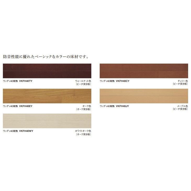 パナソニック ウッディ４０ 耐熱 タイプ チェリー色 ２箱 防音 フロア