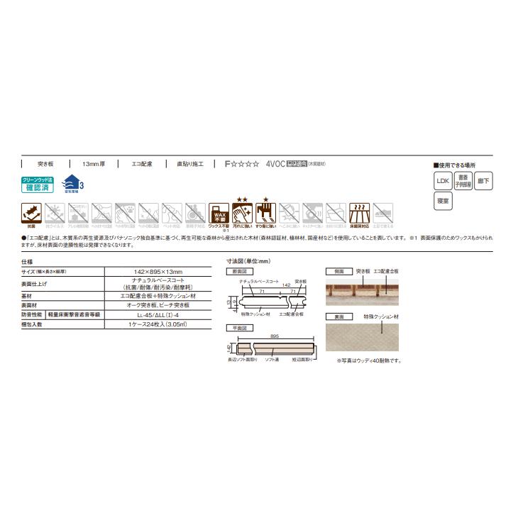 パナソニック 防音木質直貼床材 ウッディ45耐熱 床暖房対応 VKFH45 Panasonic｜jyuukenhonpo｜04