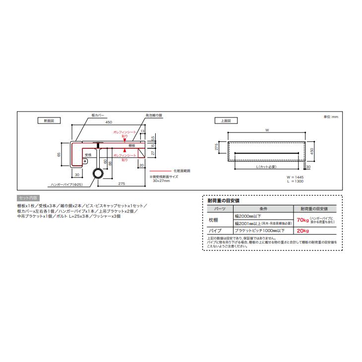 南海プライウッド 枕棚セット Vシリーズ パイプ付き シェルホワイト 幅1445mm 奥行450mm Vm M4hp Lw Vm M4hp Lw 住建本舗 通販 Yahoo ショッピング
