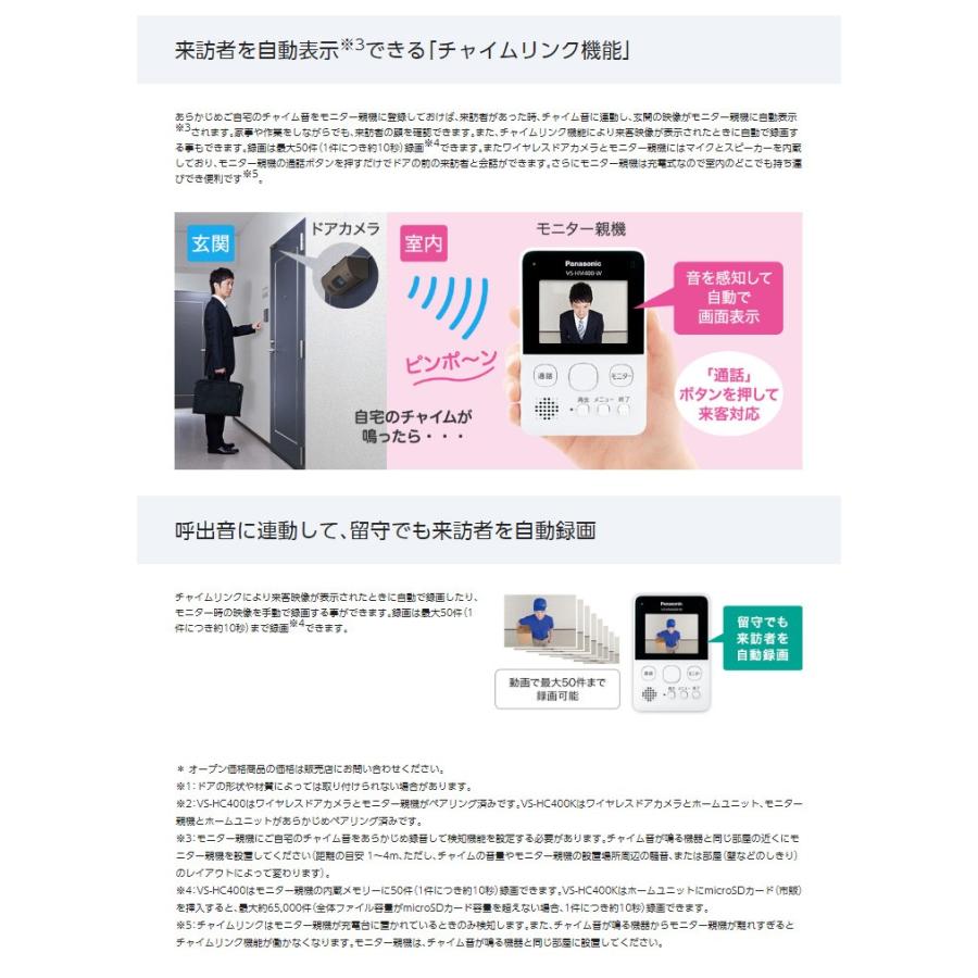 Panasonic パナソニック モニター付きドアカメラ VS-HC400-W Panasonic パナソニック モニター付きドアカメラ VS-HC400-W