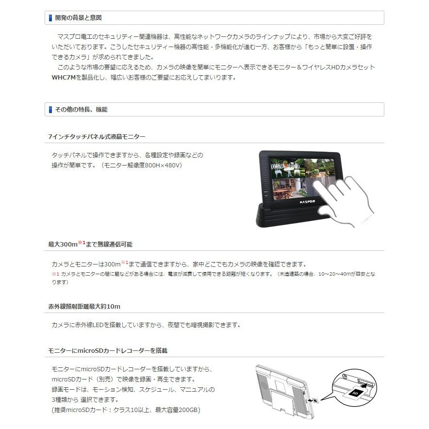 マスプロ モニター&ワイヤレスHDカメラセット MASPRO 防犯 マスプロ モニター&ワイヤレスHDカメラセット MASPRO 防犯