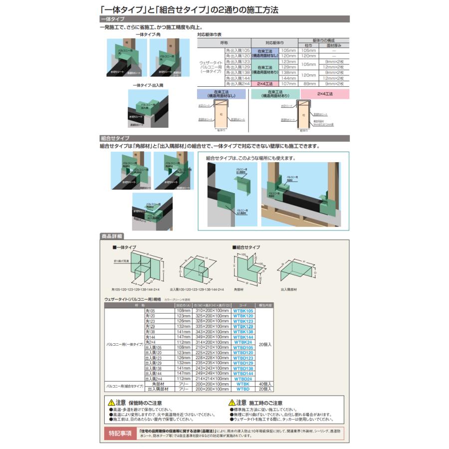 FUKUVI フクビ バルコニー用防水部材 ウェザータイト 一体タイプ FUKUVI フクビ バルコニー用防水部材 ウェザータイト 一体タイプ