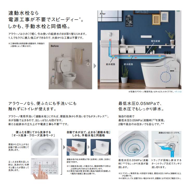 Panasonic パナソニック アラウーノ L150 タイプ 0 床排水 Panasonic パナソニック アラウーノ L150 タイプ 0 床排水