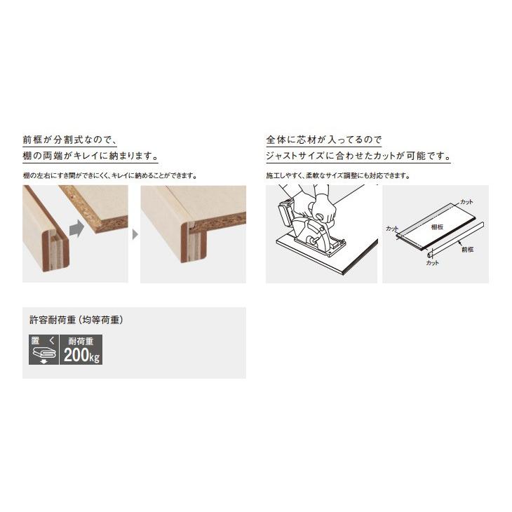 Panasonic（パナソニック） 押入れ中段 0.5間 棚板・前框・受け桟