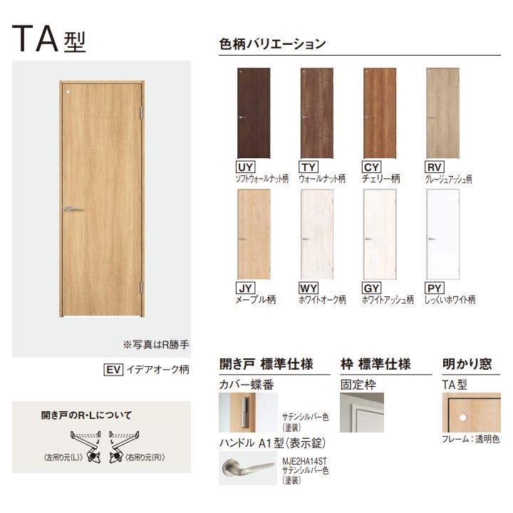 【近畿地方のみ配達可】パナソニック 内装ドア 開き戸 TA型 片開きドア 3方枠 固定枠 表示錠 枠見込み90mmタイプ UW735mm UH2035mm XMJE2TAAN02R72 Panasonic｜jyuukenhonpo｜02