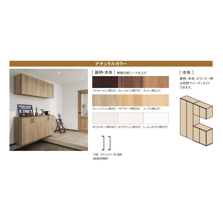 Panasonic パナソニック 玄関用収納 コンポリア 天袋ユニット4.5