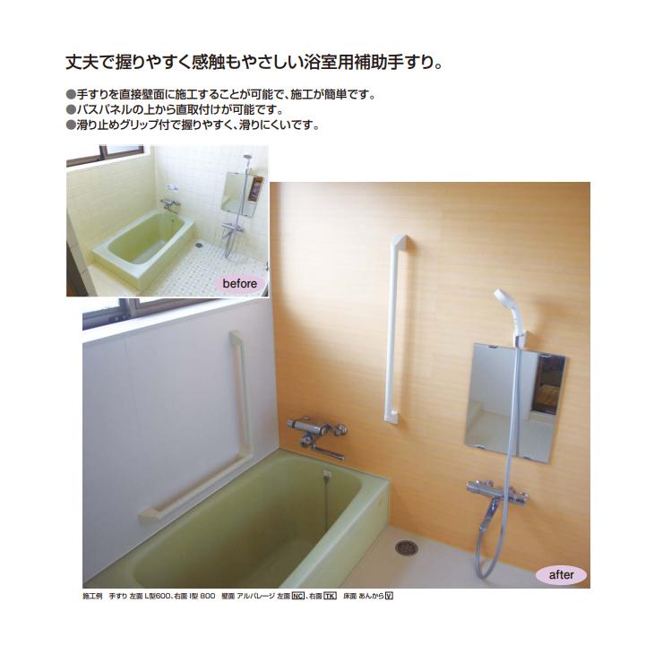 FUKUVI（フクビ） 浴室用補助手すり L型 YL6W : 住建本舗 - 通販