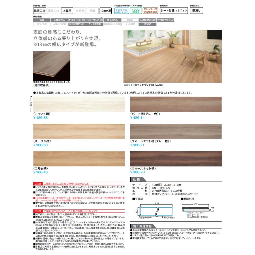 大建工業 トリニティグランデ 戸建用・二重床用一般床材 特殊加工化粧 