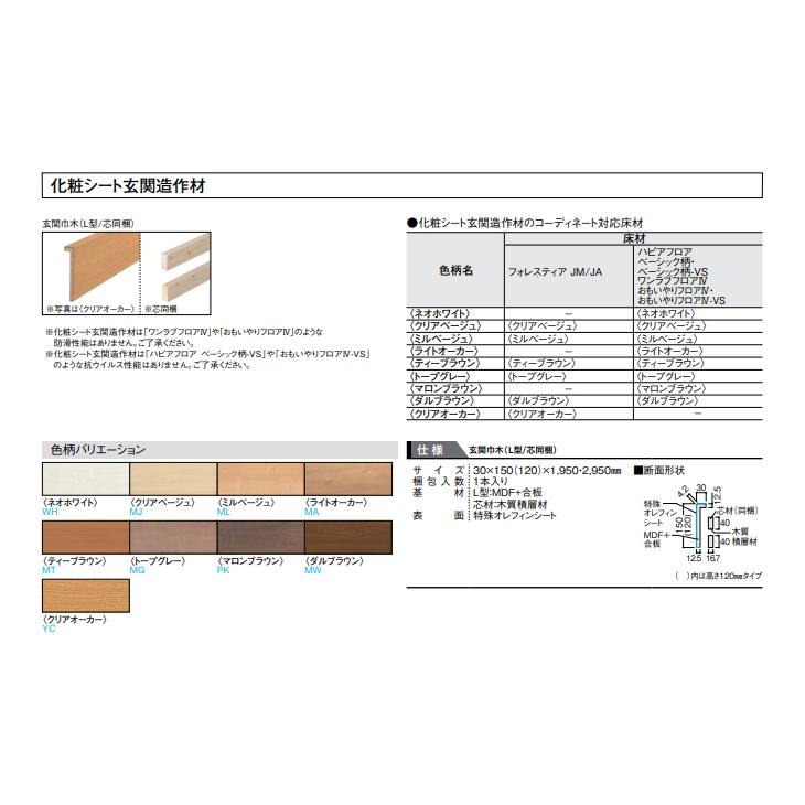 法人様限定】大建工業 化粧シート玄関造作材 玄関巾木 L型 芯同 法人様限定】大建工業 化粧シート玄関造作材 玄関巾木 L型 芯同