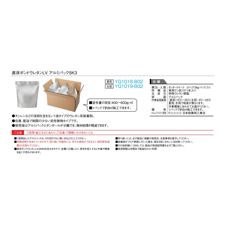 大建工業 直床ボンドウレタンLV アルミパック5K3 冬用 YQ1019 大建工業 直床ボンドウレタンLV アルミパック5K3 冬用 YQ1019