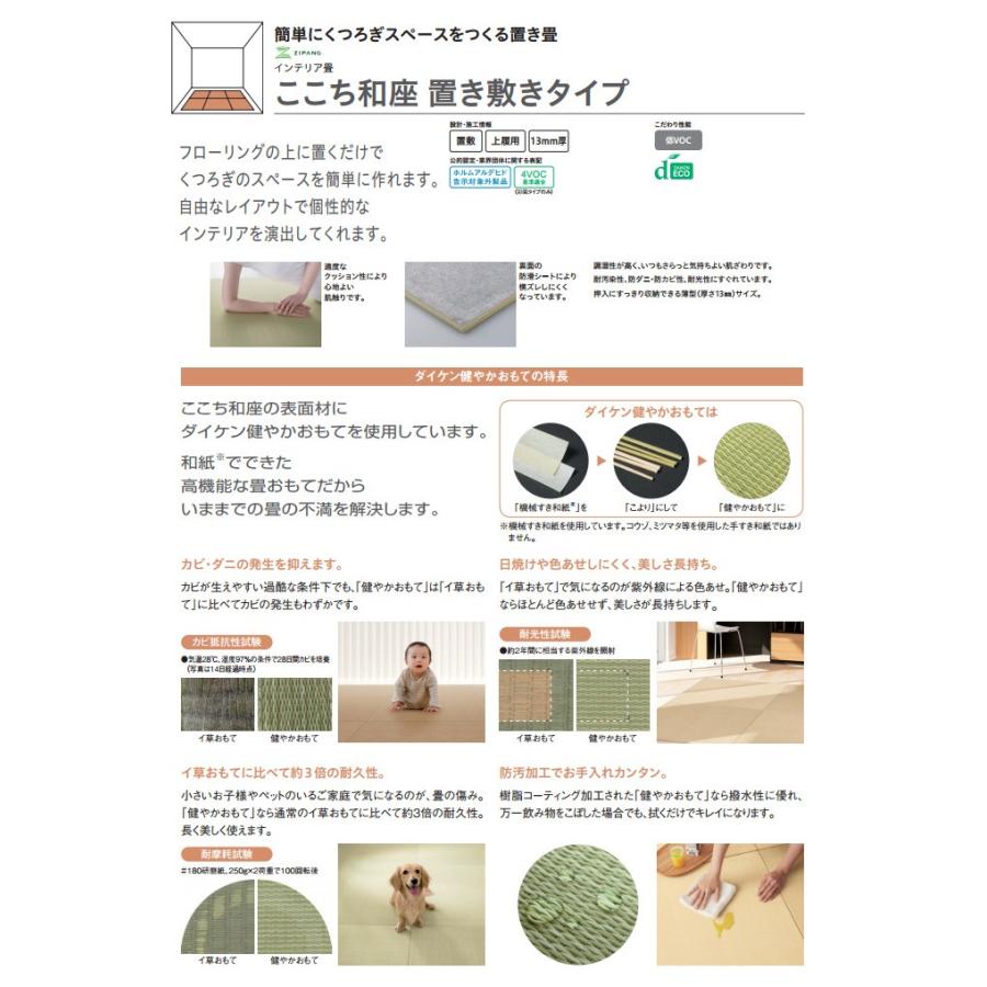 大建工業 インテリア畳 ここち和座 置き敷きタイプ 小波 灰桜色 大建工業 インテリア畳 ここち和座 置き敷きタイプ 小波 灰桜色