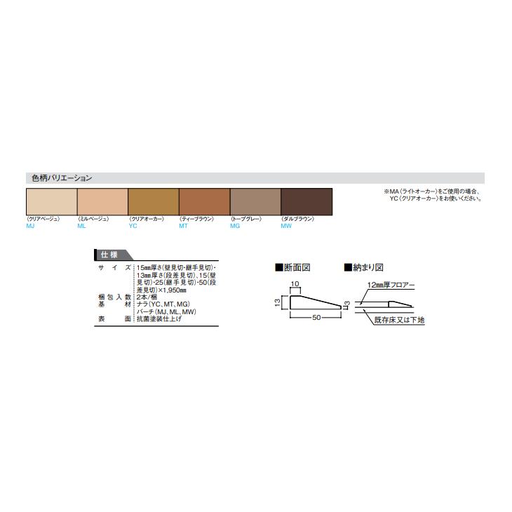 大建工業 リモデルフロアー見切12T 段差見切 無垢仕様 長さ1950mm 2本入YR3401_1