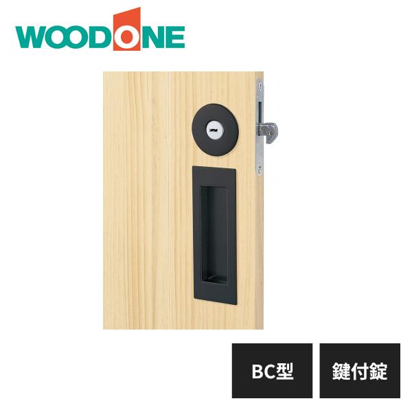 ウッドワン 引き手 BC型 鍵付錠 ブラック ZH21BC4-N1 WOODONE : 住建