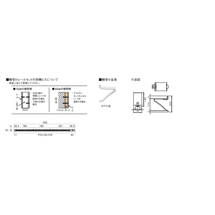 ウッドワン 棚受けレールセット 長さ650mm用 ホワイト ZYER06-W1 ウッドワン 棚受けレールセット 長さ650mm用 ホワイト ZYER06-W1