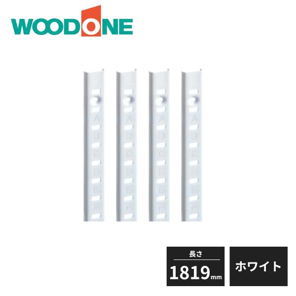 【タイムセール】棚受け 白　琺瑯金属製 2個(1対)➕補助具セット ウッドワン 棚受けレールセット 長さ1819mm用 ホワイト ZYER18-W1