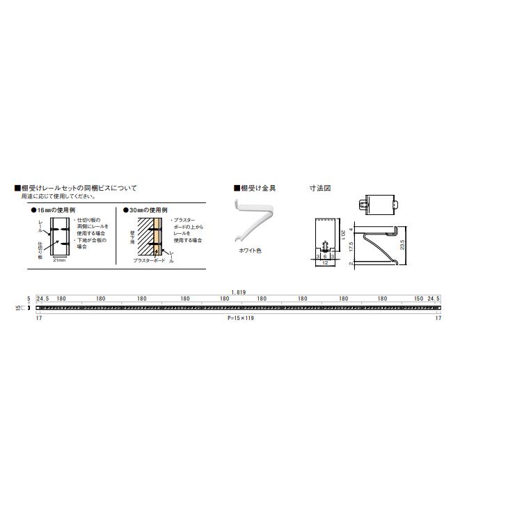 ウッドワン 棚受けレールセット 長さ1819mm用 ホワイト ZYER18-W1 WOODONE 受注生産品｜jyuukenhonpo｜02