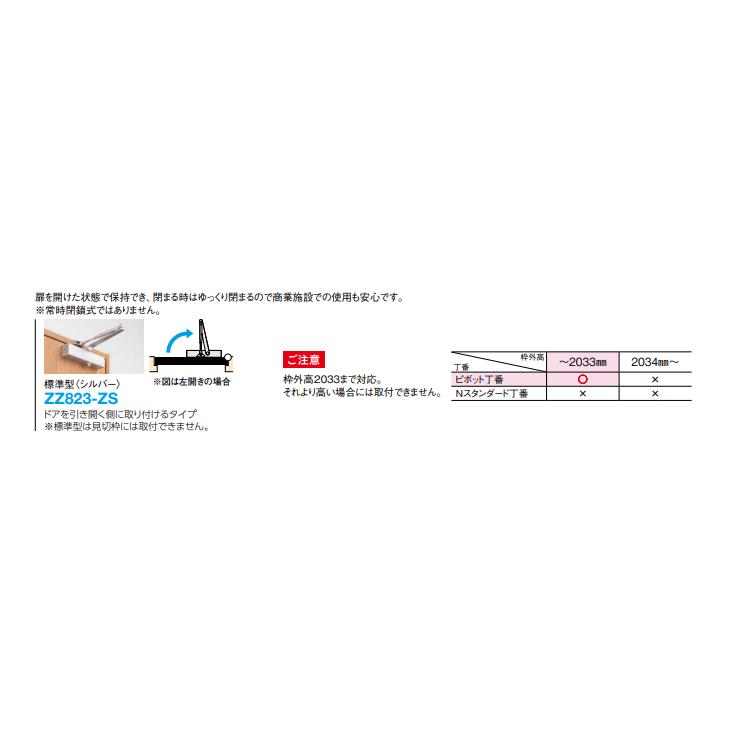 大建工業 ドアクローザー 標準型 ストップ機構あり ZZ823-ZS 大建工業 ドアクローザー 標準型 ストップ機構あり ZZ823-ZS