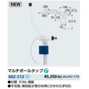 ◇【平日午後2時まで当日出荷】≪カクダイ 662-312≫マルチボールタップ 【優良配送】｜jyuuki-puraza｜02