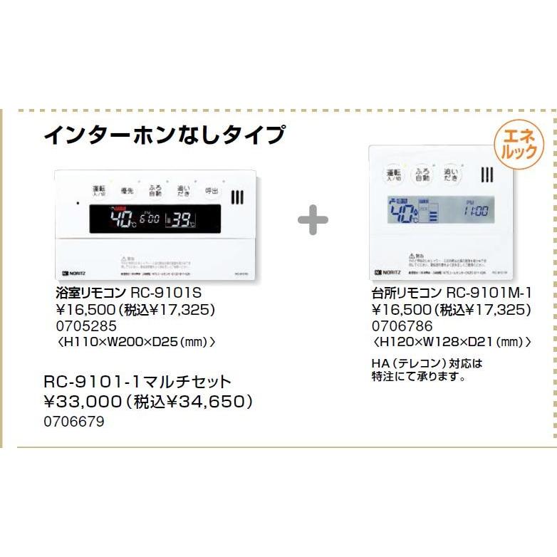 12月スーパーsale 15 Off ノーリツ ガス給湯器 リモコン Rc 9001pマルチセット インターホン付 ガス給湯器交換の際は必需品です 家電 住宅設備家電