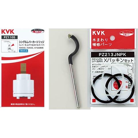 ◇ ≪KVK PZ110S+PZ213JNPK+G26≫ のセット 【優良配送】 爆買 : 住器