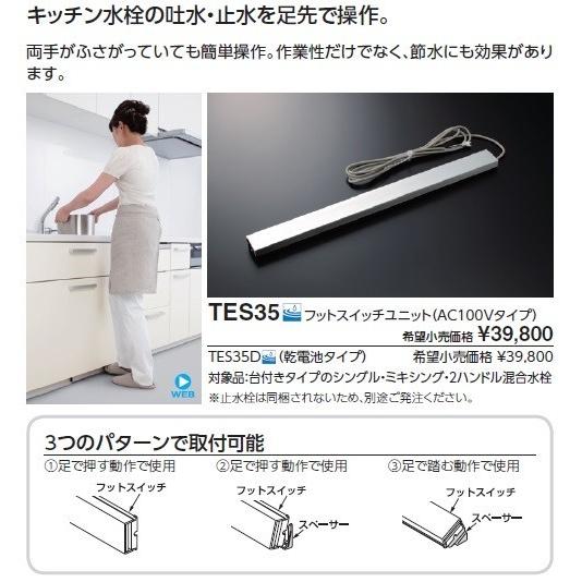 TOTO フットスイッチユニット TES35D｜Yahoo!フリマ（旧PayPay