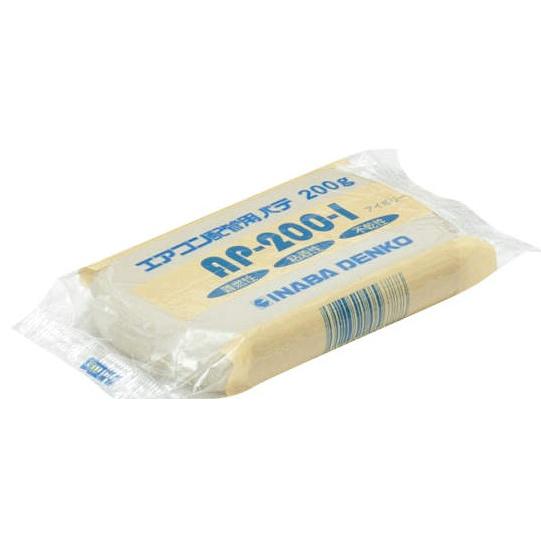 因幡電工 ≪因幡電工 AP-200-I≫ エアコン用シールパテ 100ml（200g