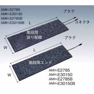 アサヒ特販 融雪マット 階段用 送配線 AMH-S2785 (70W) W270×L850×t17 