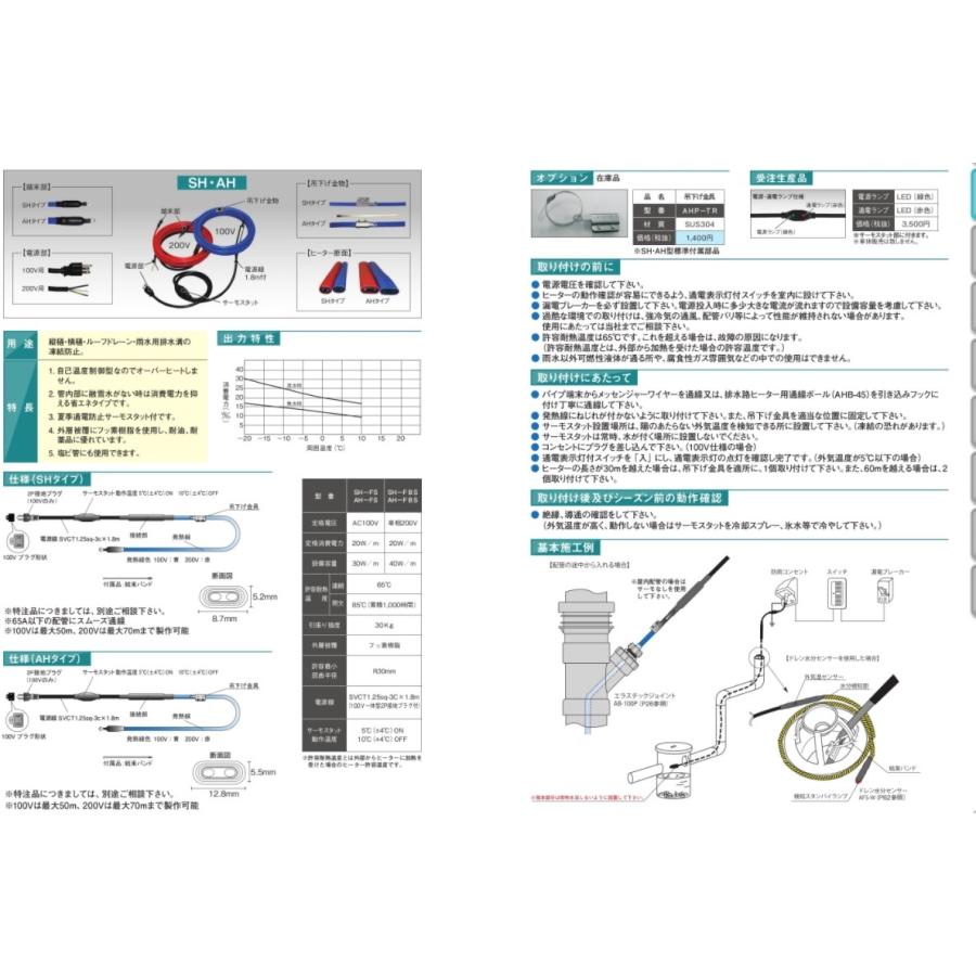 アサヒ特販 排水路ヒーター SH-9FS 9M AC100V【メーカー直送】 : asahitokuhanh08 : 住器プラザ ヤフーショップ -  通販 - Yahoo!ショッピング