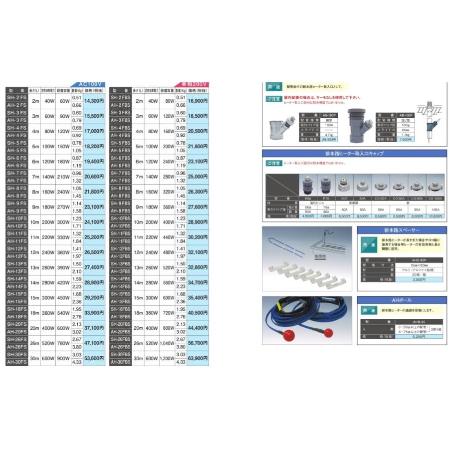 アサヒ特販　排水路ヒーター　AH-20FS　20M　AC100V
