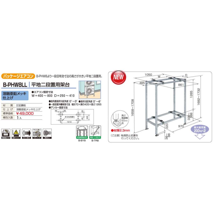バクマ産業 平地二段置用架台 B-PHW8LL 爆買 キッチン-その他キッチン設備
