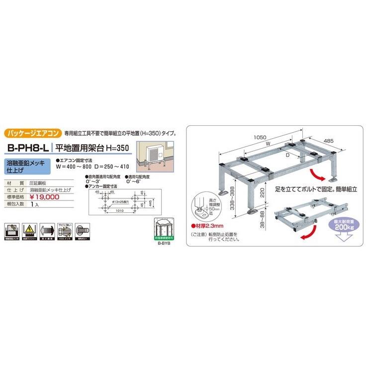 ≪バクマ工業 B-PH8-L≫バクマ工業 平地置用架台 爆買_1
