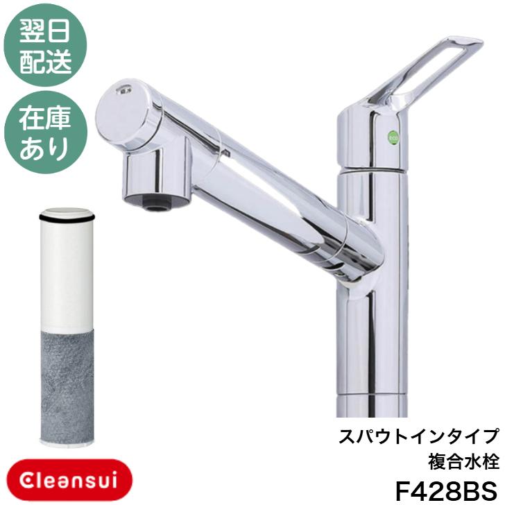 ビルトイン浄水器　キッチン水栓　F428HS ビルトイン浄水器 キッチン水栓 F428HS F428水栓セット | 浄水器の